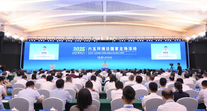 2025六五环境日.jpg